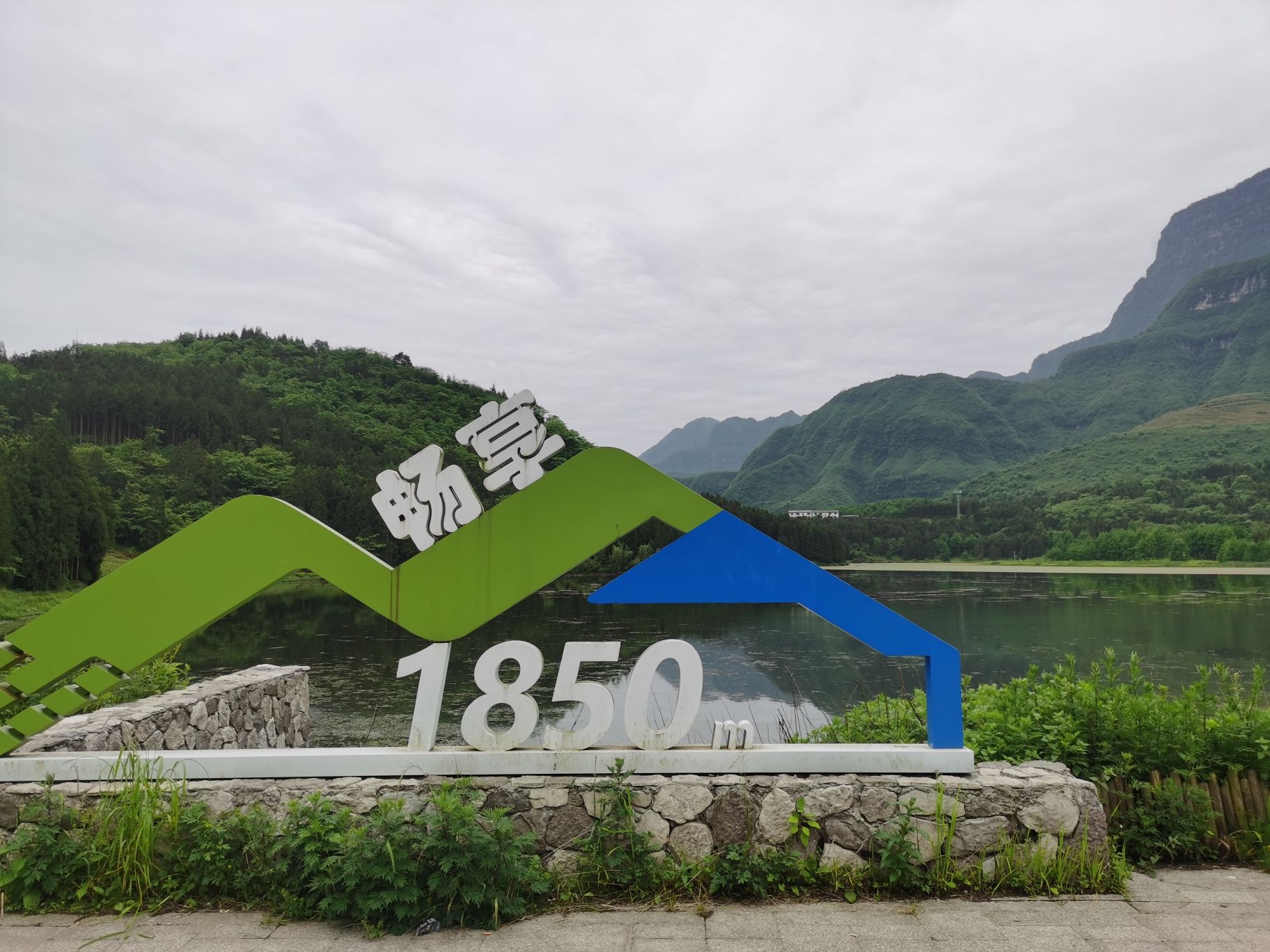 大瓦山国家湿地公园旅行图片 2