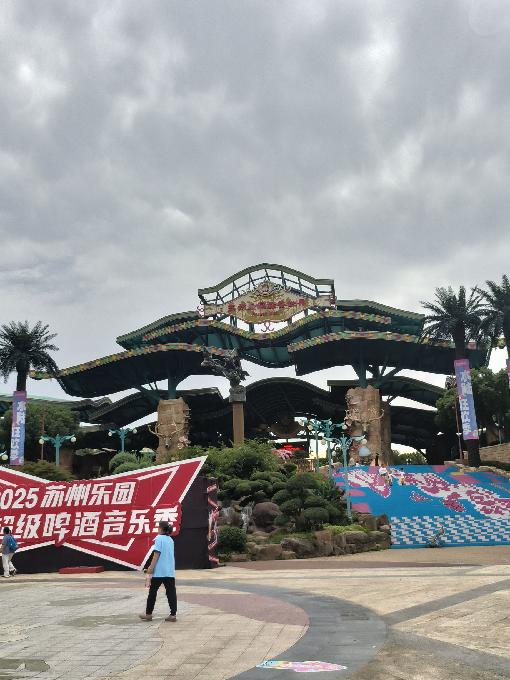 苏州乐园森林世界旅行图片 2
