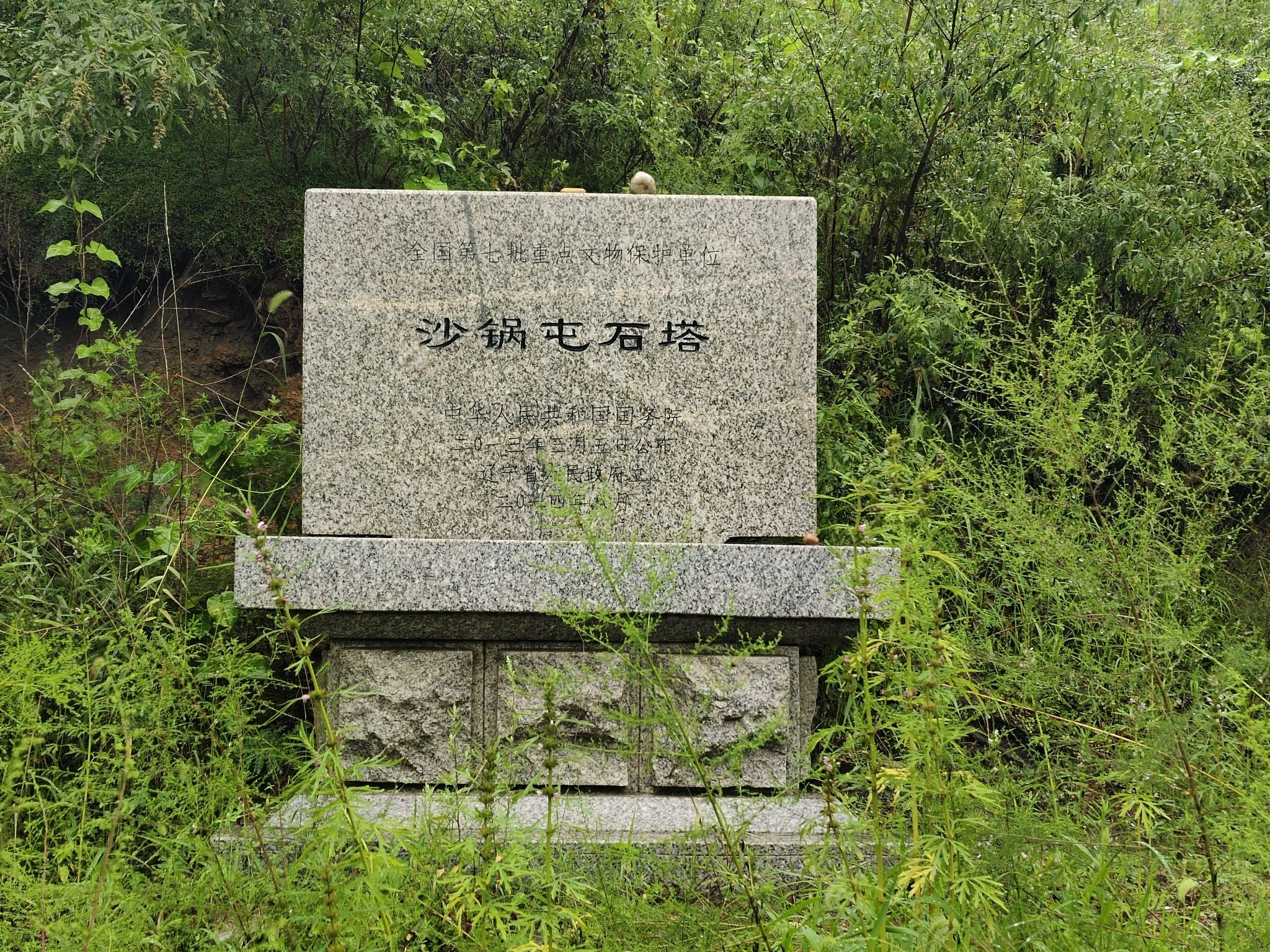 沙锅屯石塔旅行图片 2