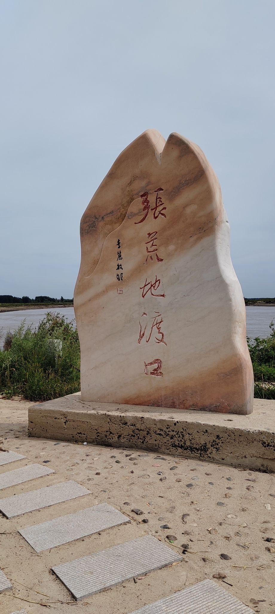 张荒古渡旅行图片 2