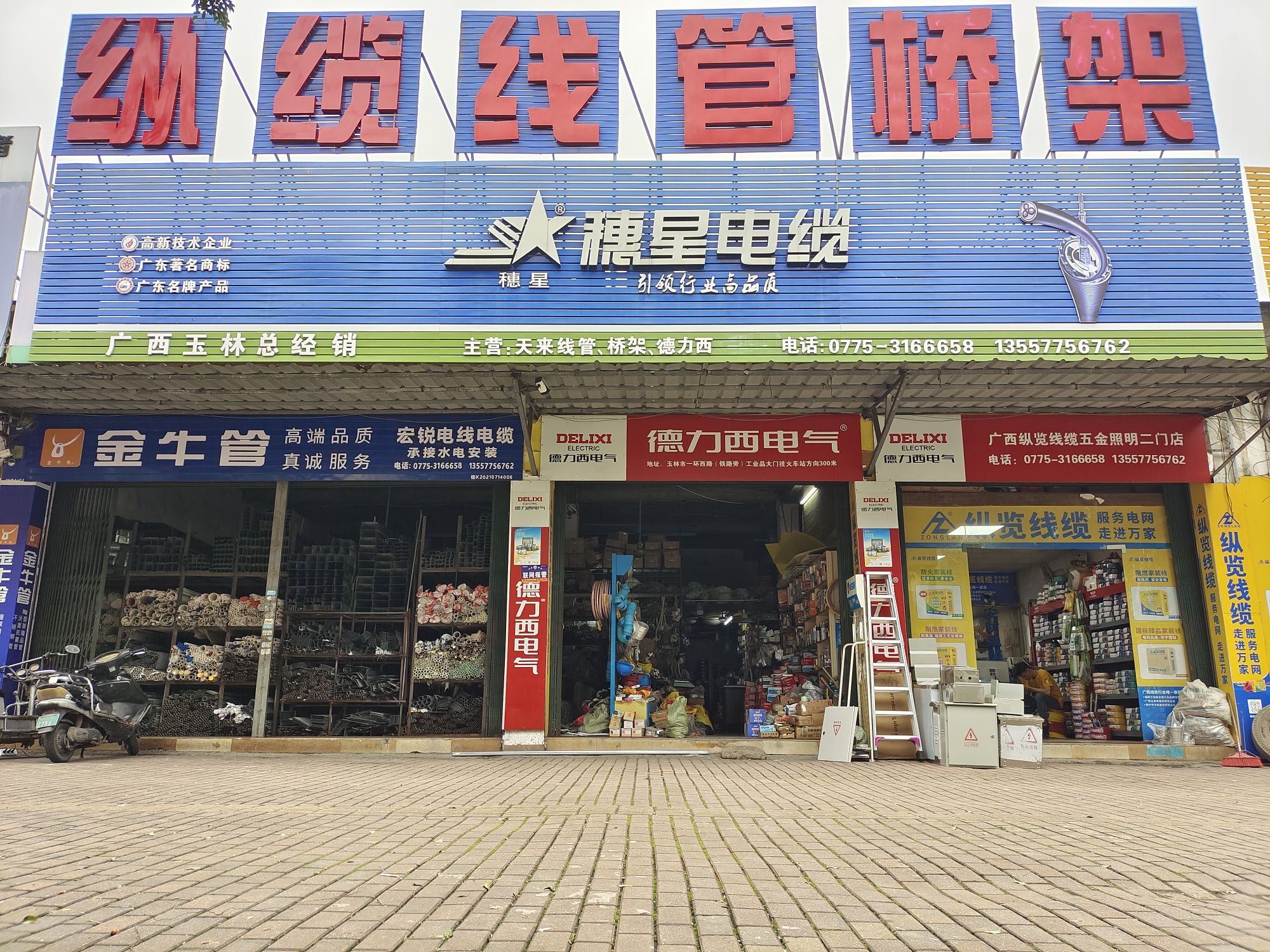 天来线管桥架穗星电缆德力西五金经营部