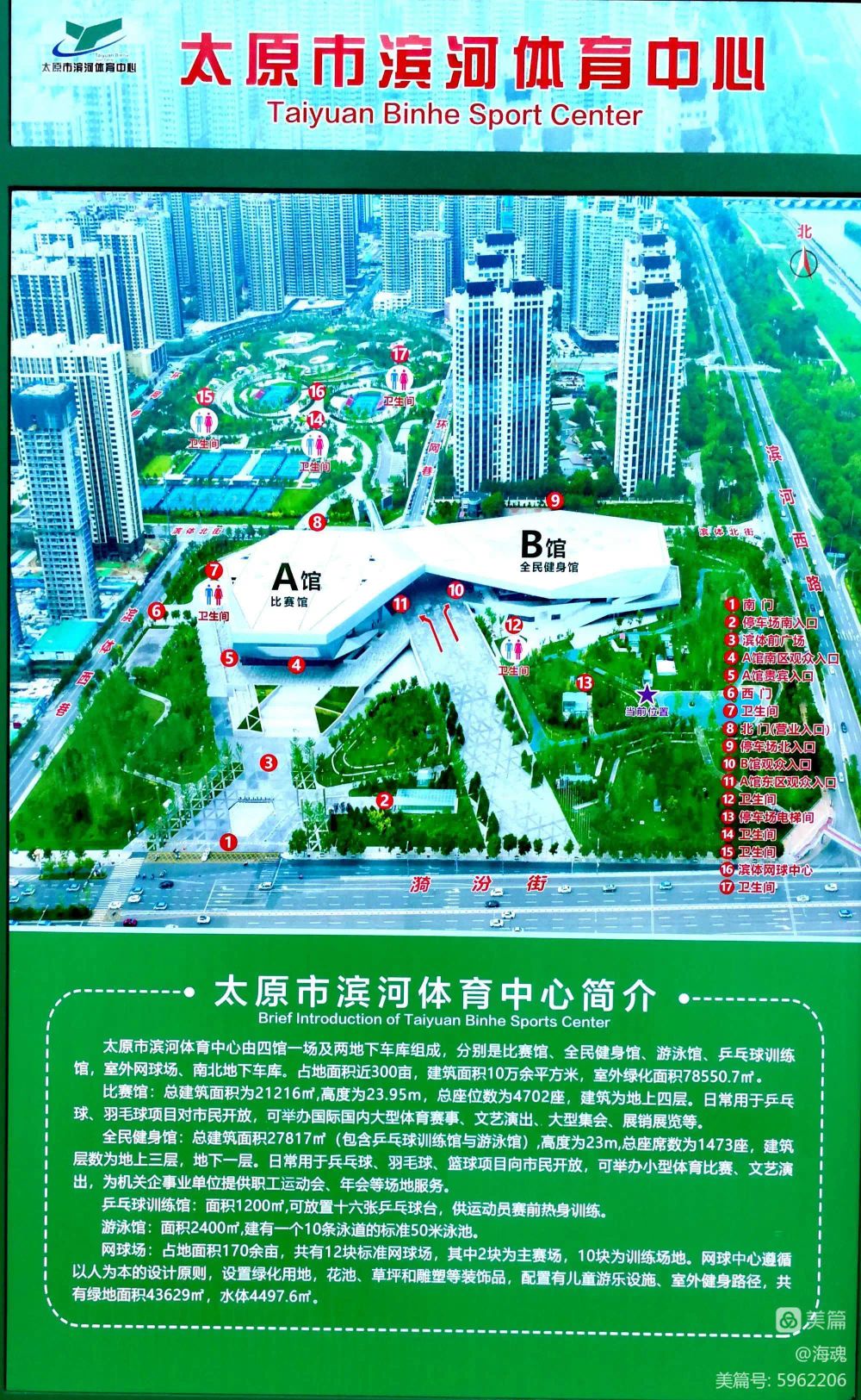 滨河体育公园旅行图片 2