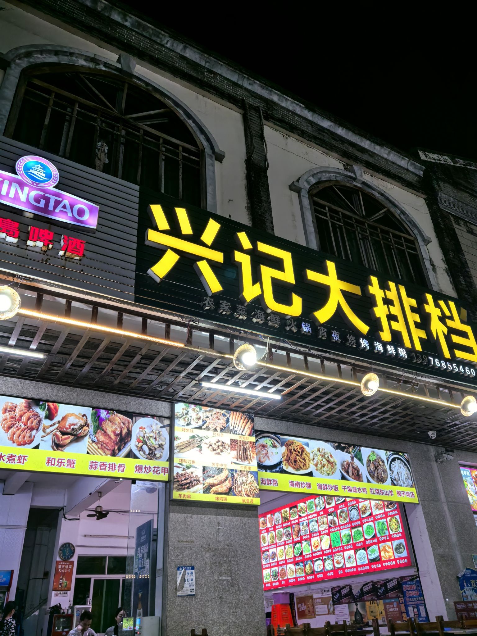 兴记大排档(乐美街店)