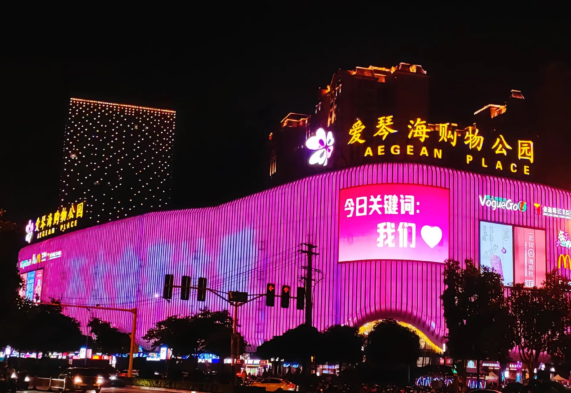爱琴海购物公园