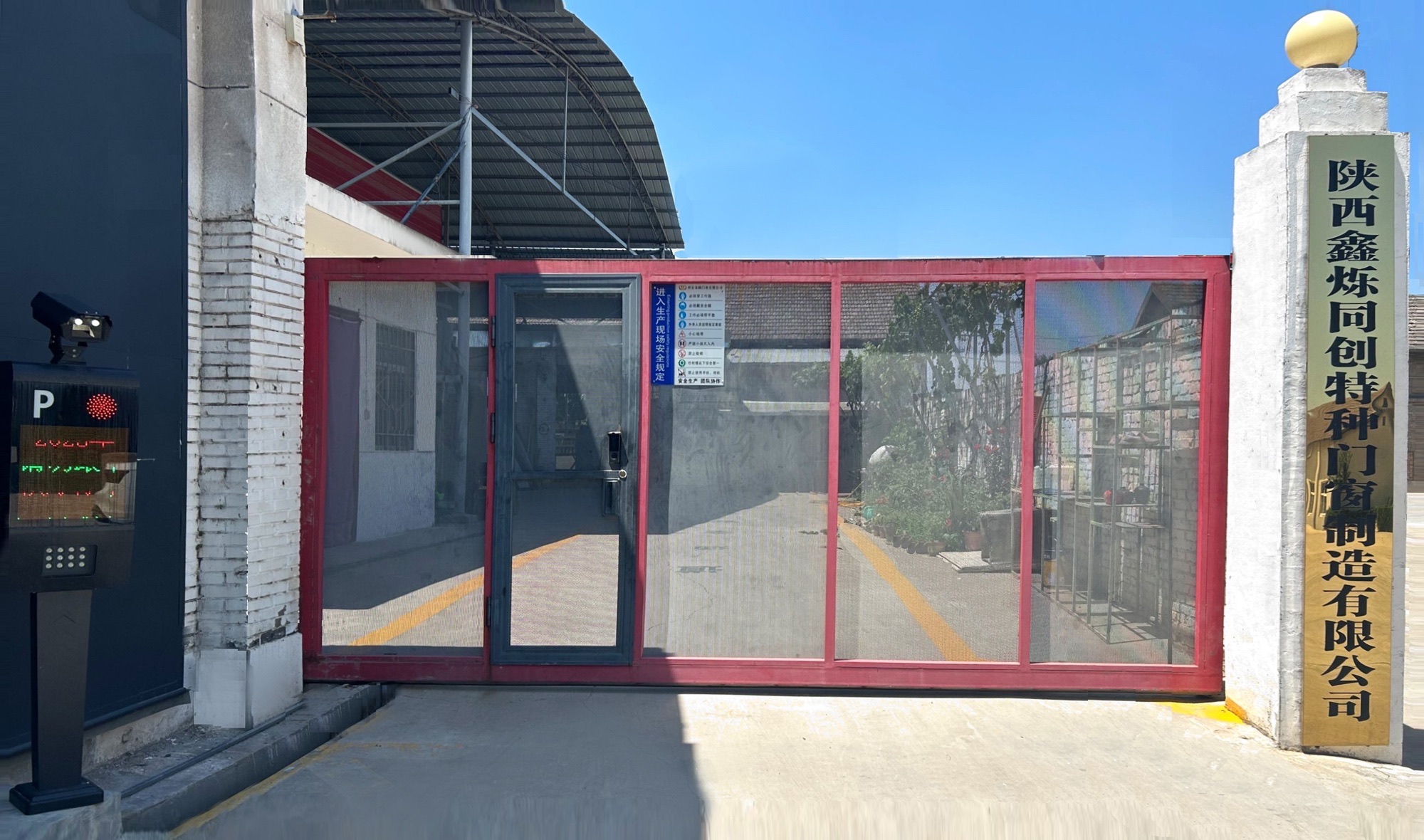 陕西鑫烁同创特种门窗制造有限公司
