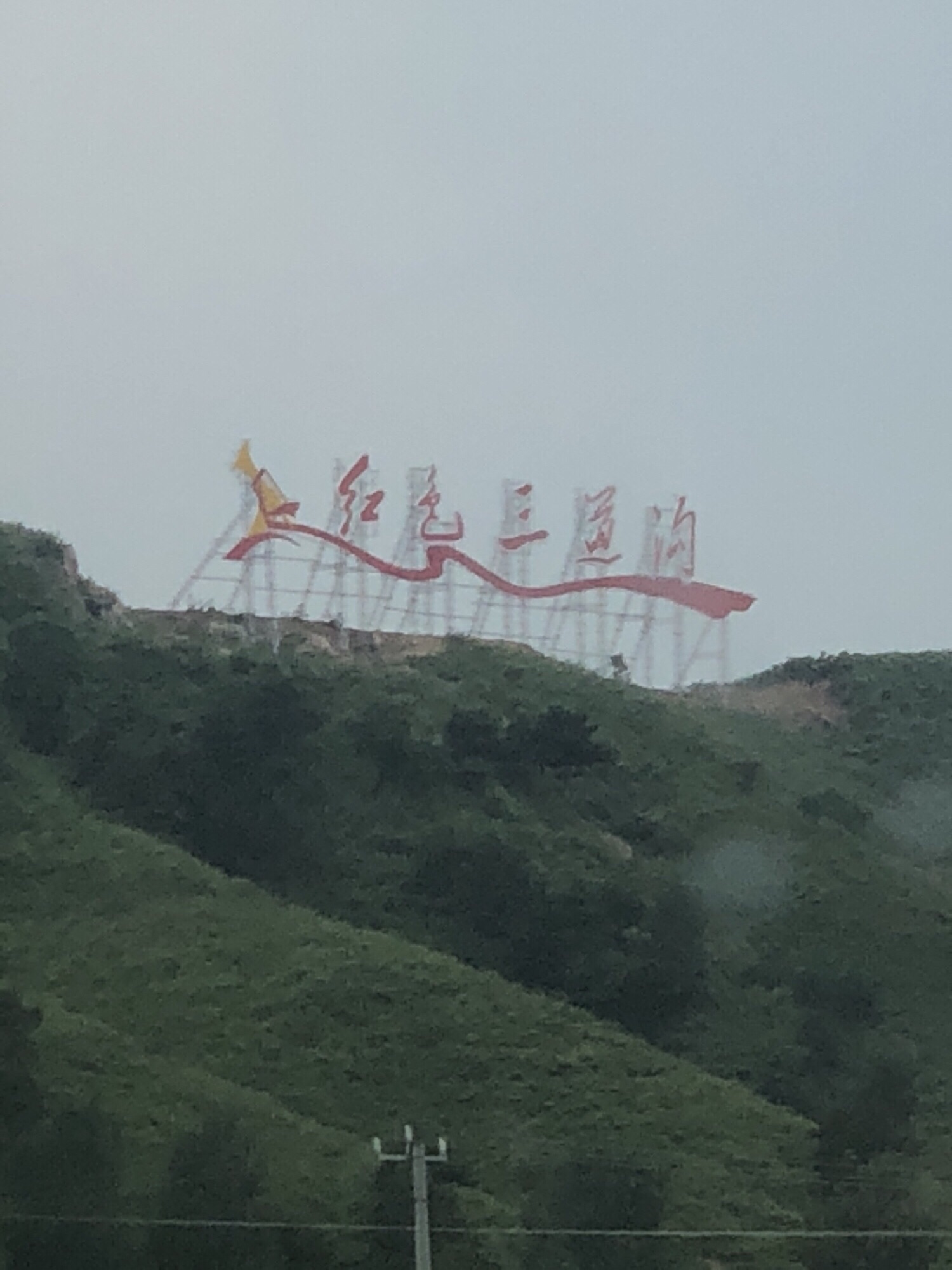 头道沟大青山风景区旅行图片 2