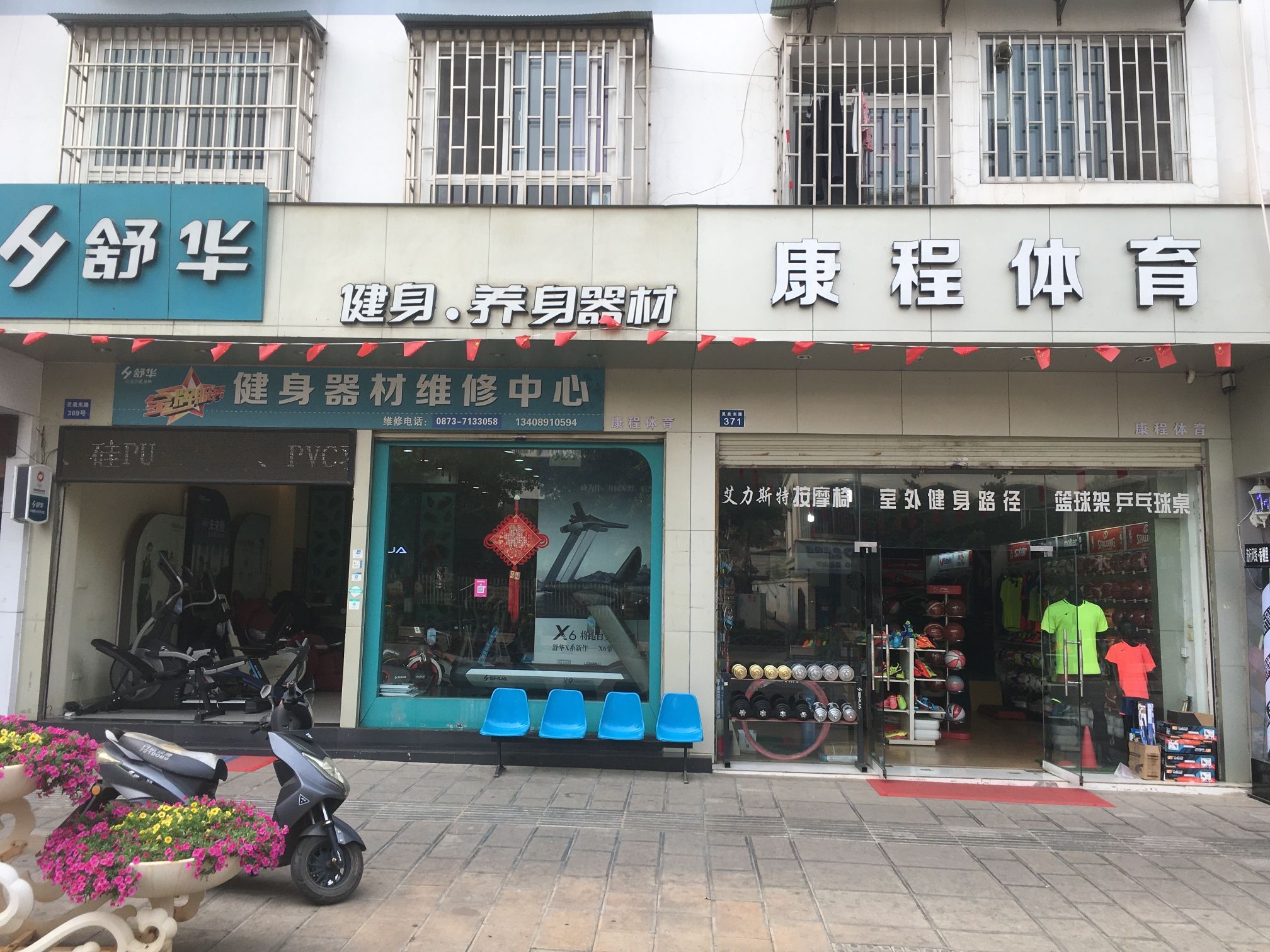 康程体育