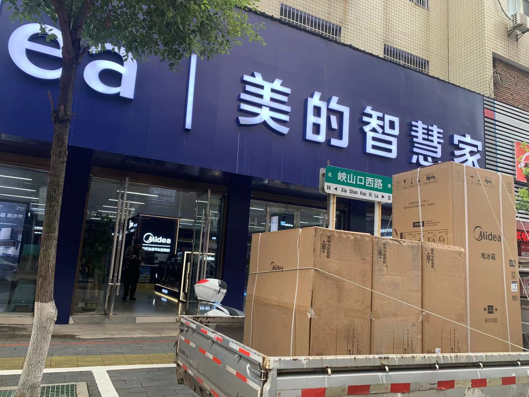 湘东美的智慧家