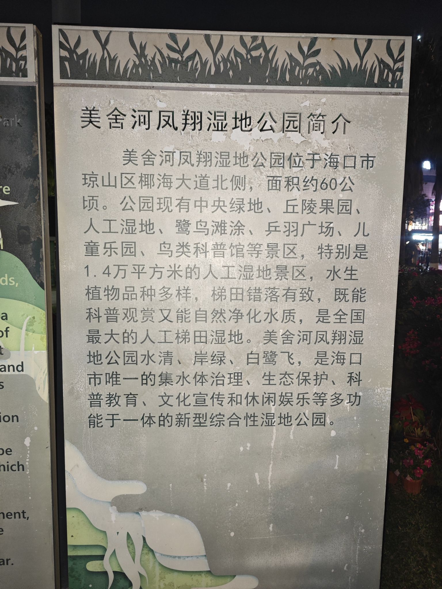 海口美舍河水利风景区
