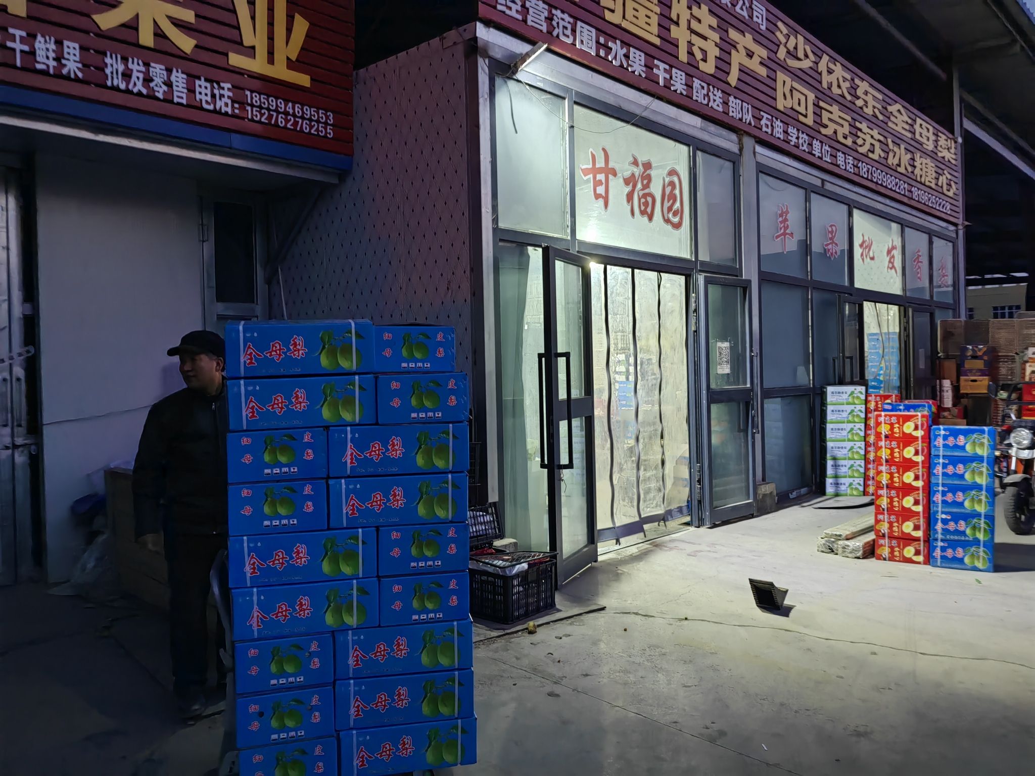 巴州甘福园商贸有限公司