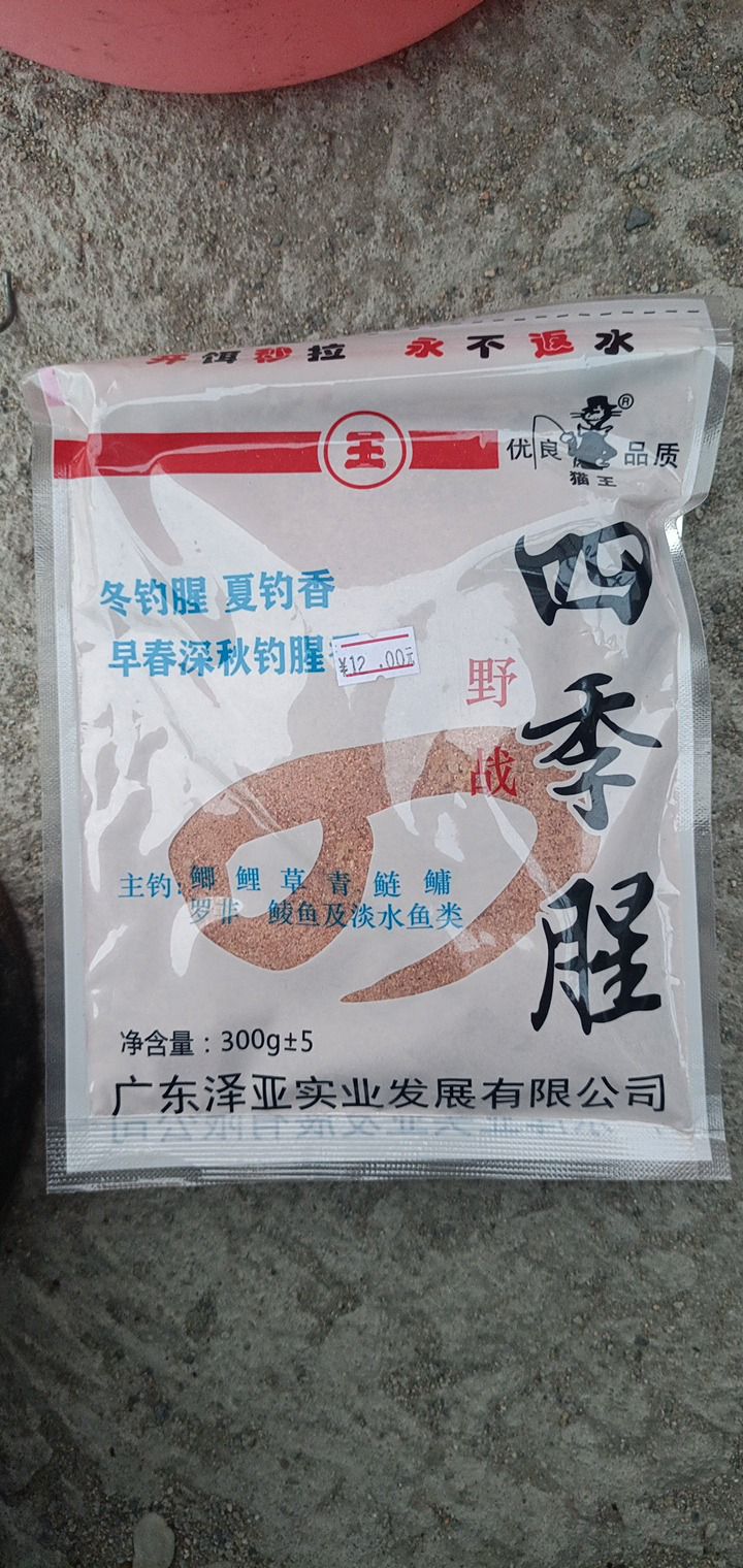 四海渔具超市