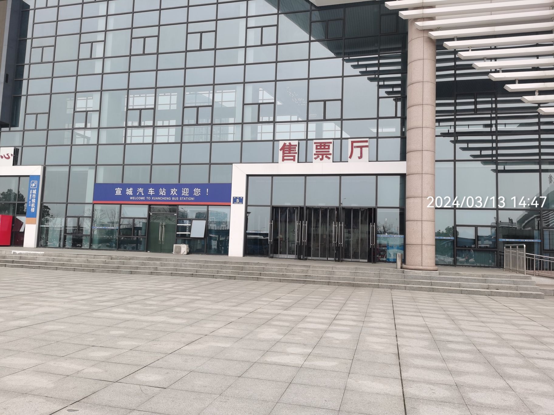 宣城客运总站