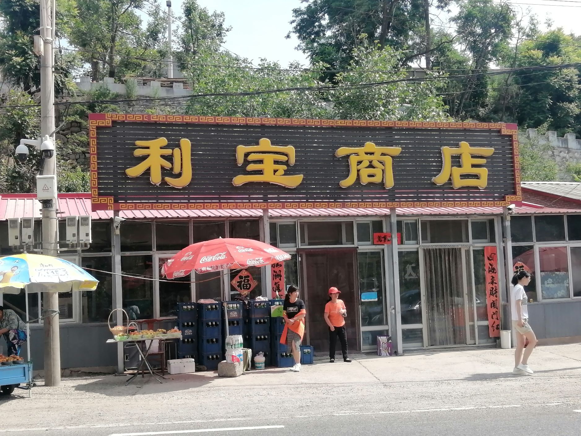 利宝商店