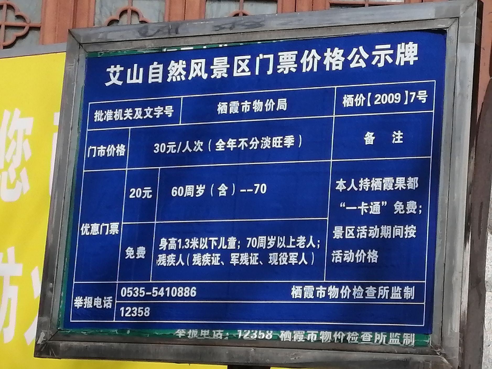 栖霞市艾山自然风景区旅行图片 1