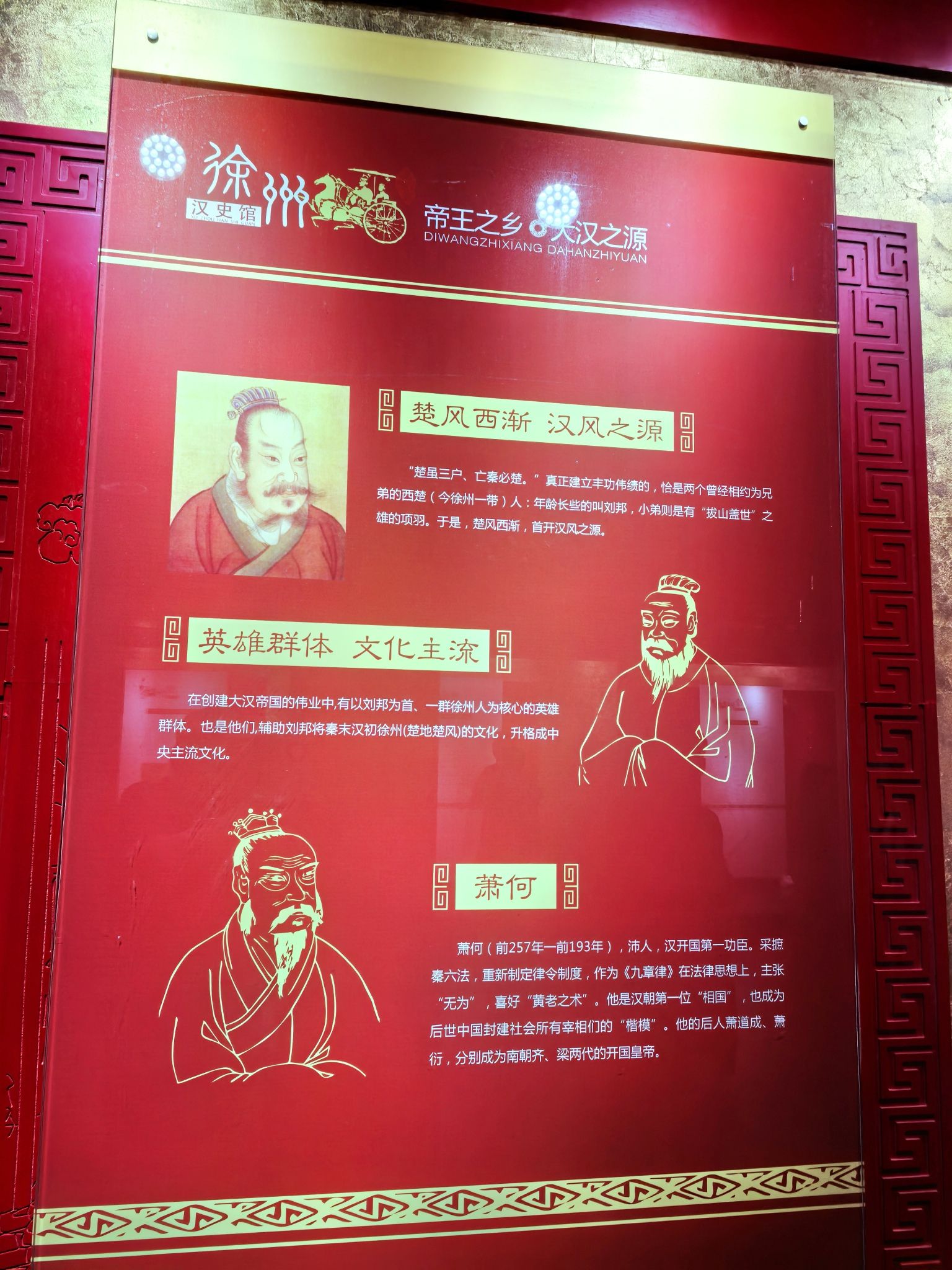 徐州汉文化馆
