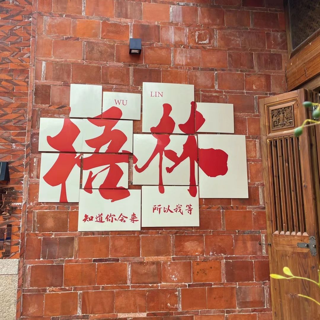 泉州晋江梧林传统村落旅行图片 1