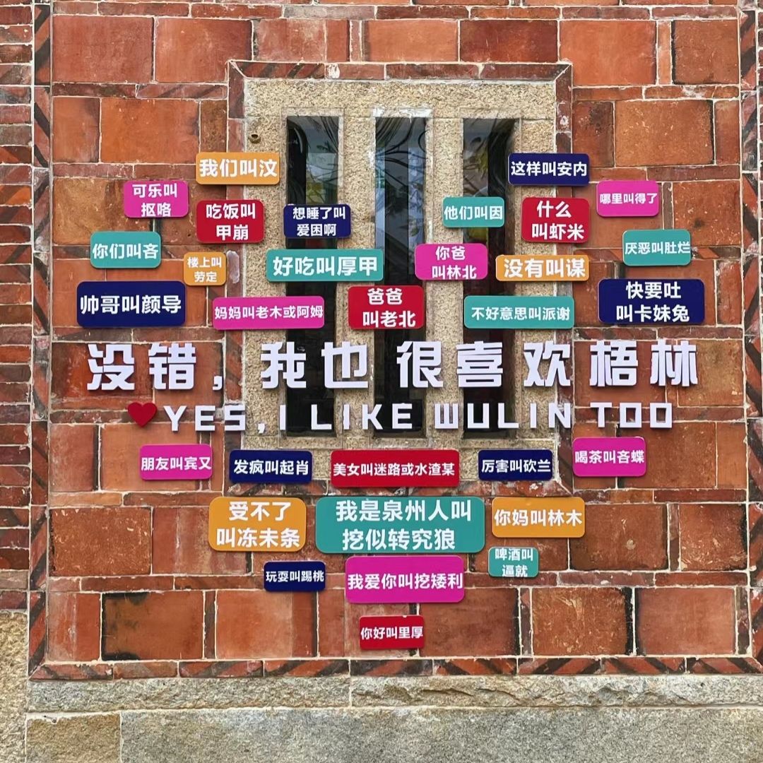 泉州晋江梧林传统村落旅行图片 2