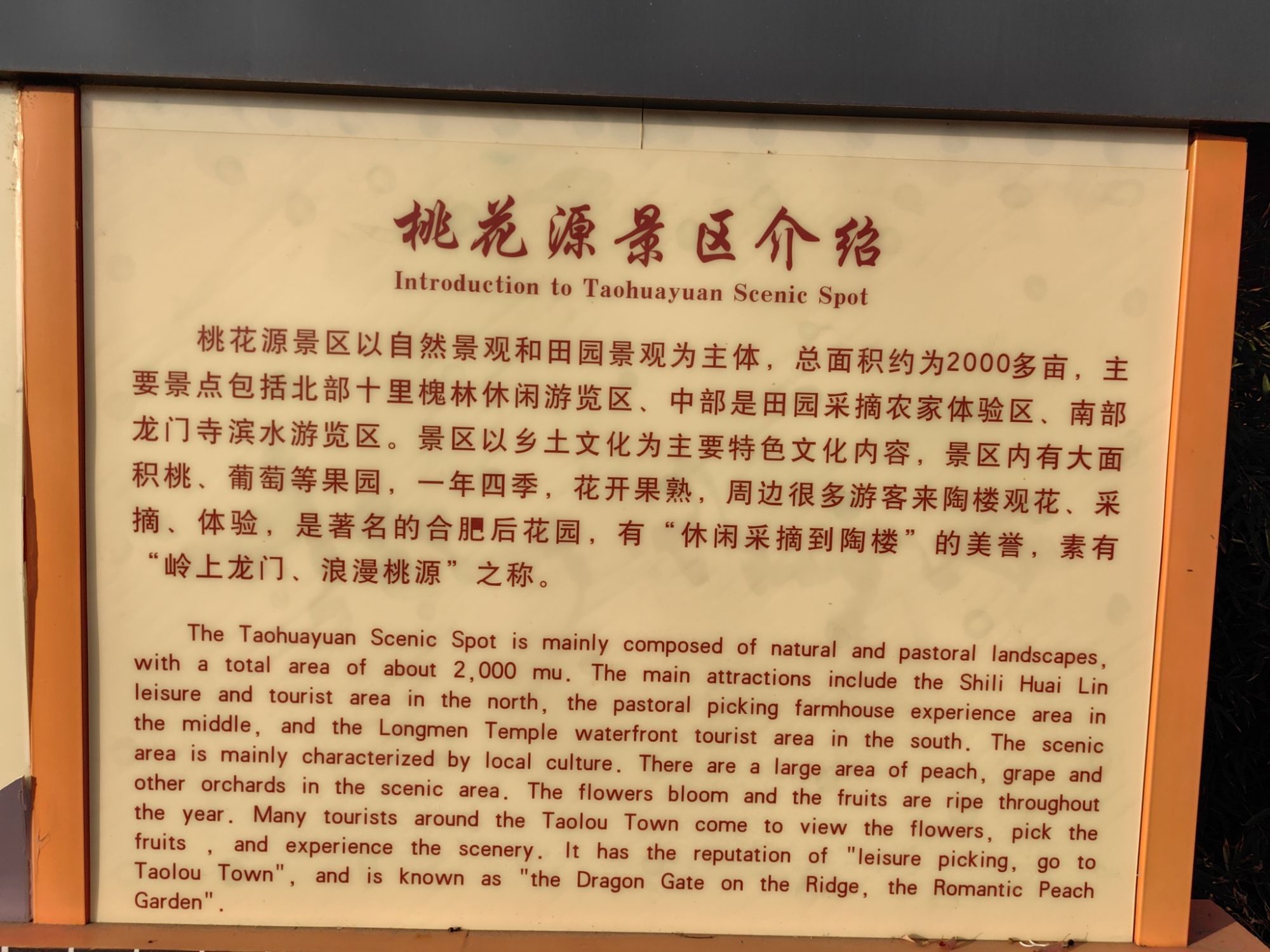 合肥桃花源景区旅行图片 1
