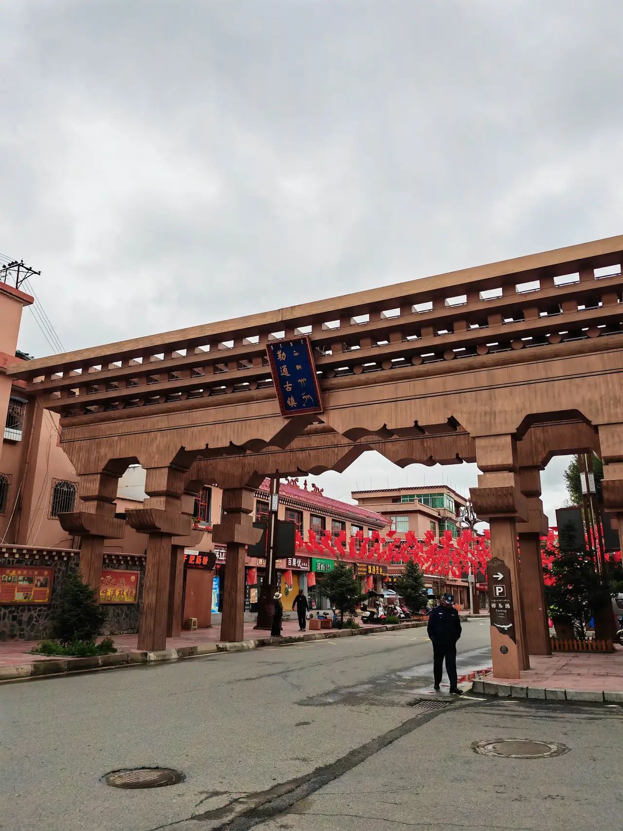 勒通古镇·千户藏寨旅游景区旅行图片 1