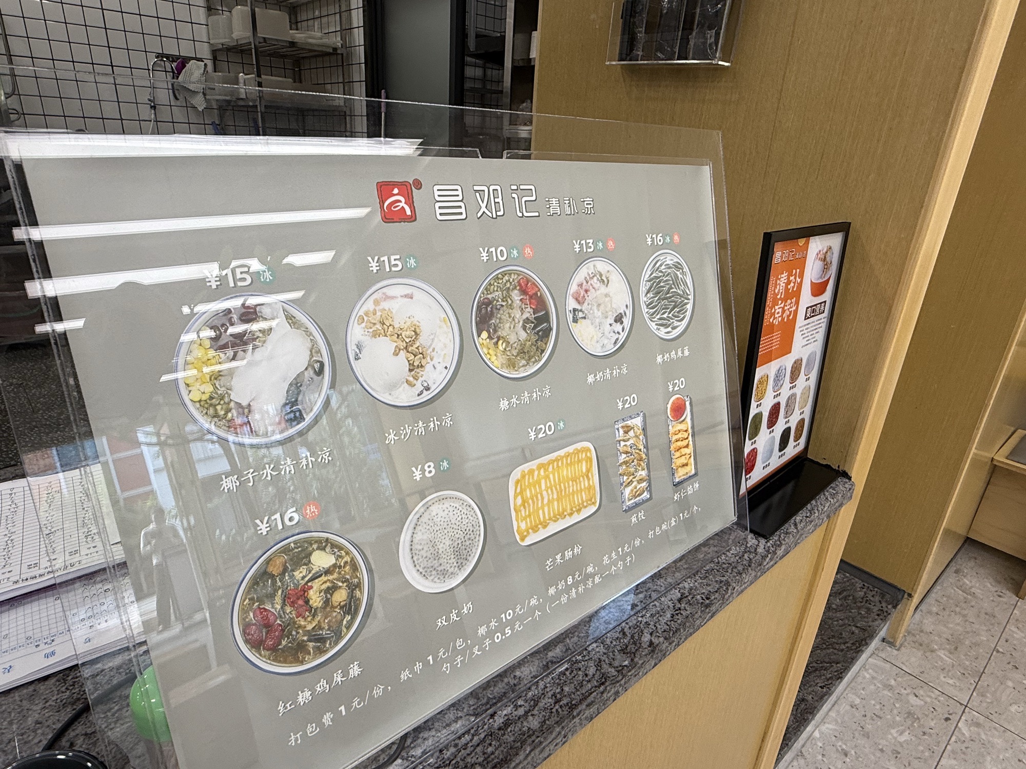 文昌邓记清补凉(王府井海垦广场店)