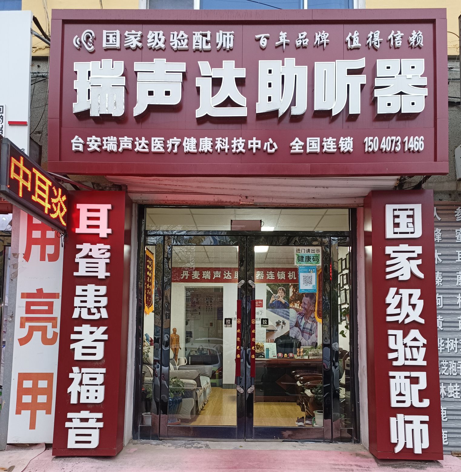 瑞声达助听器(专家坐诊)的第2张图片的图片资料