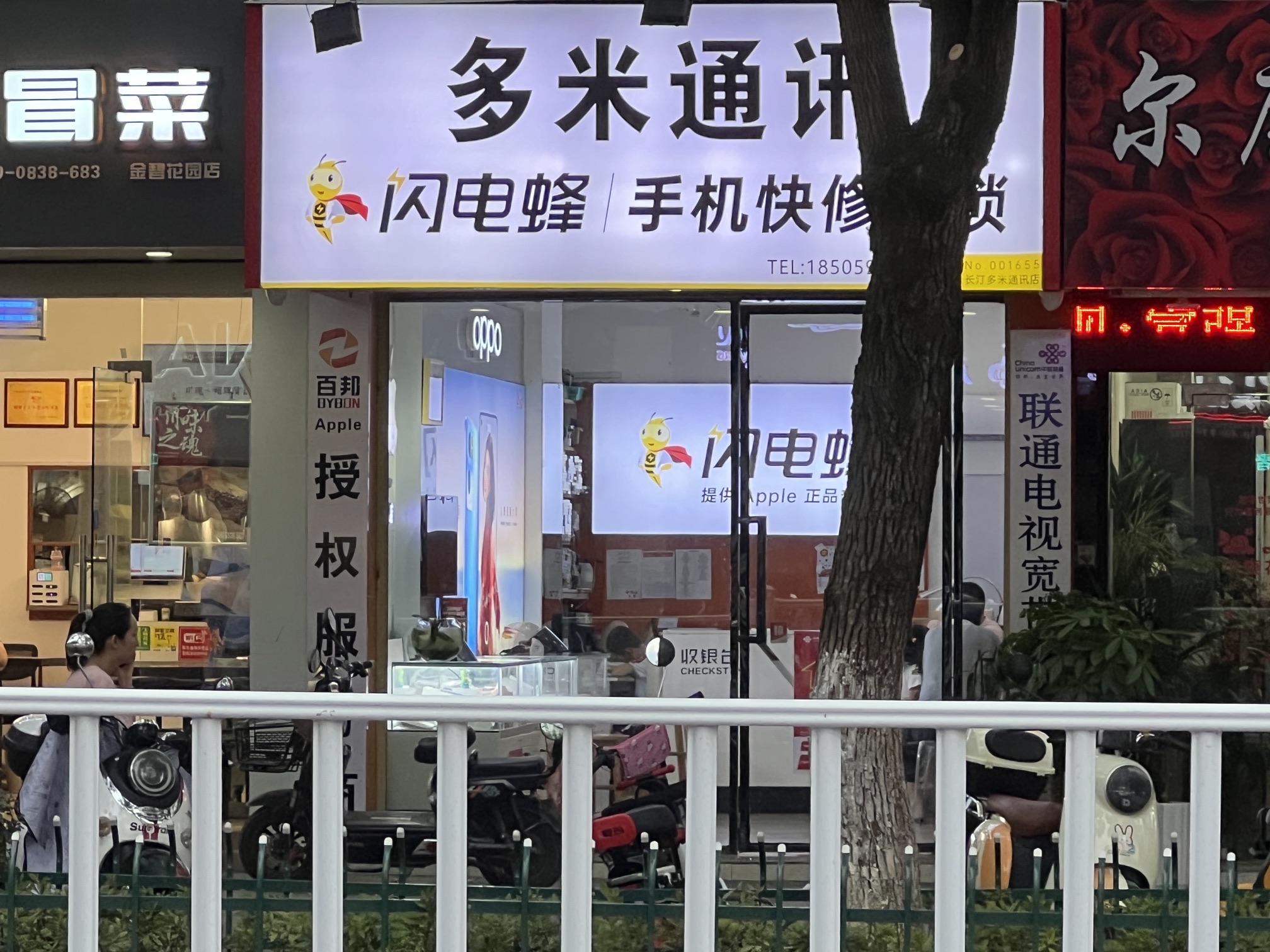 多米通讯手机维修
