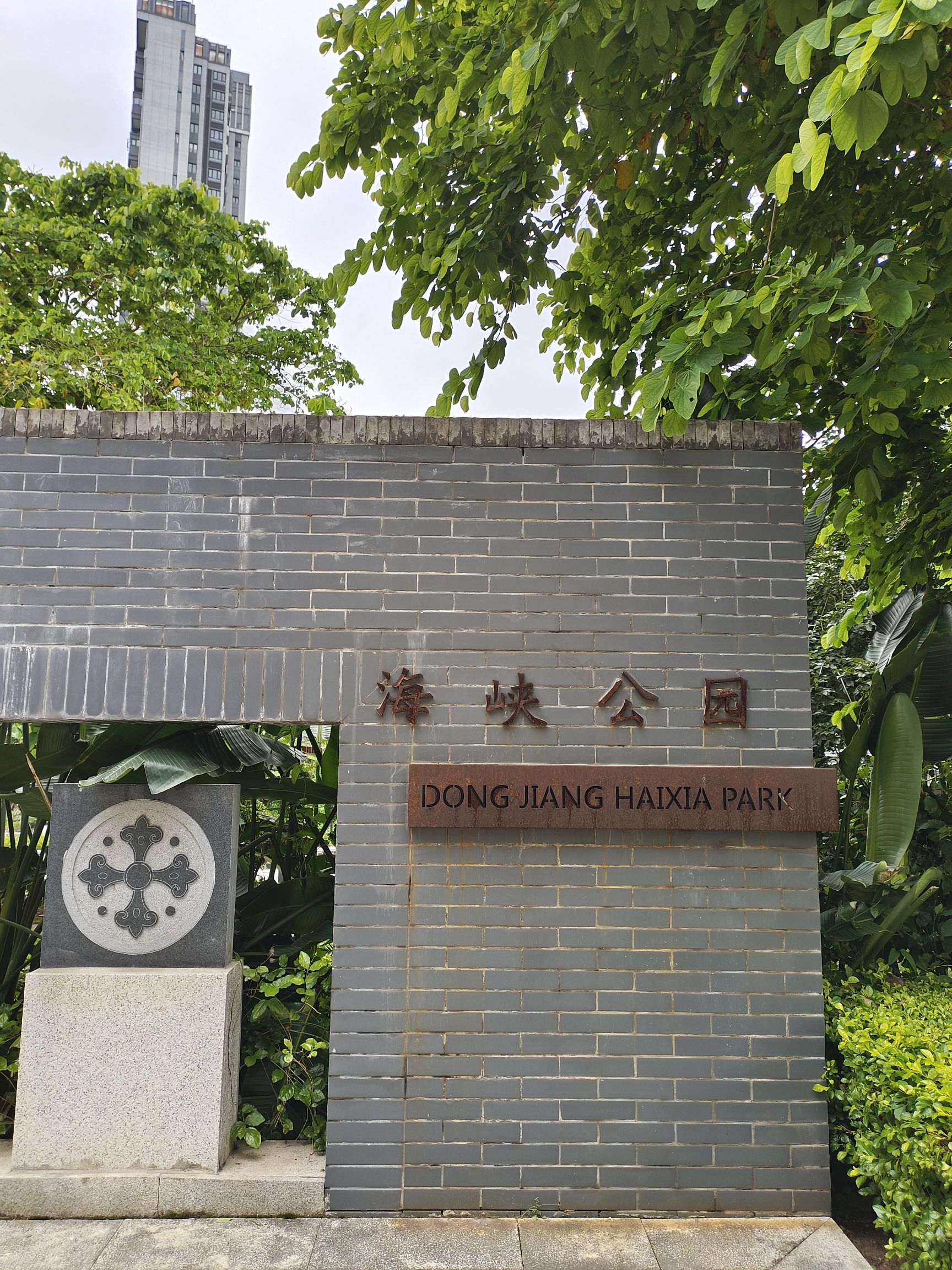 海峡公园旅行图片