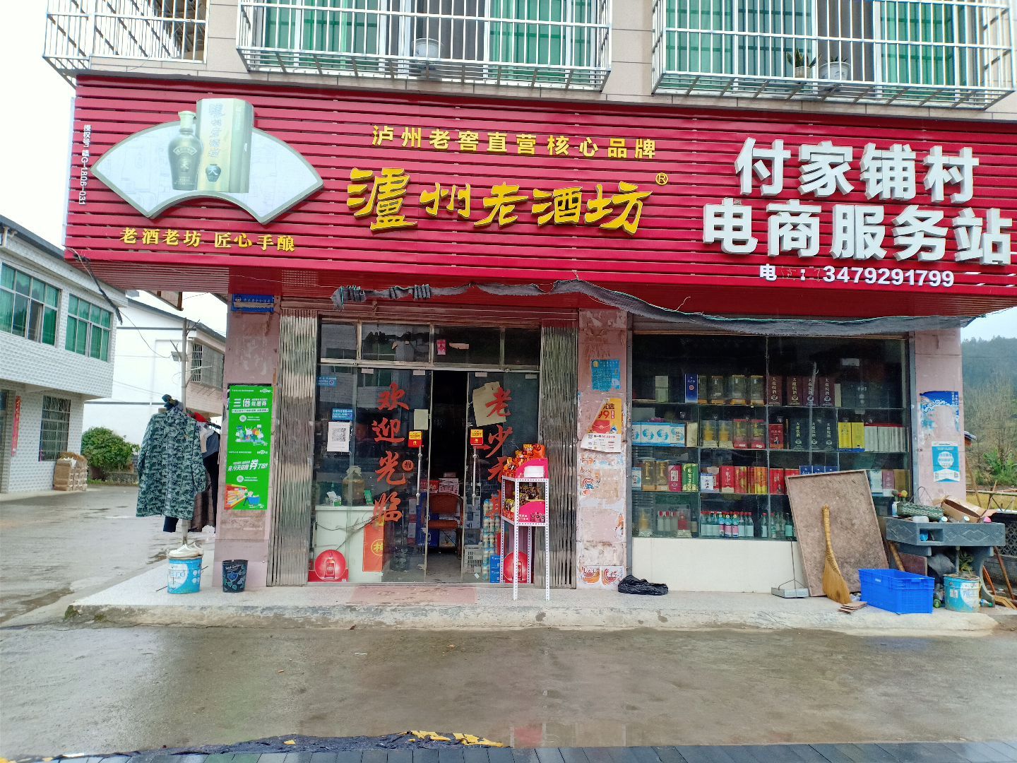 修水县黄沙镇付家铺村电商服务站