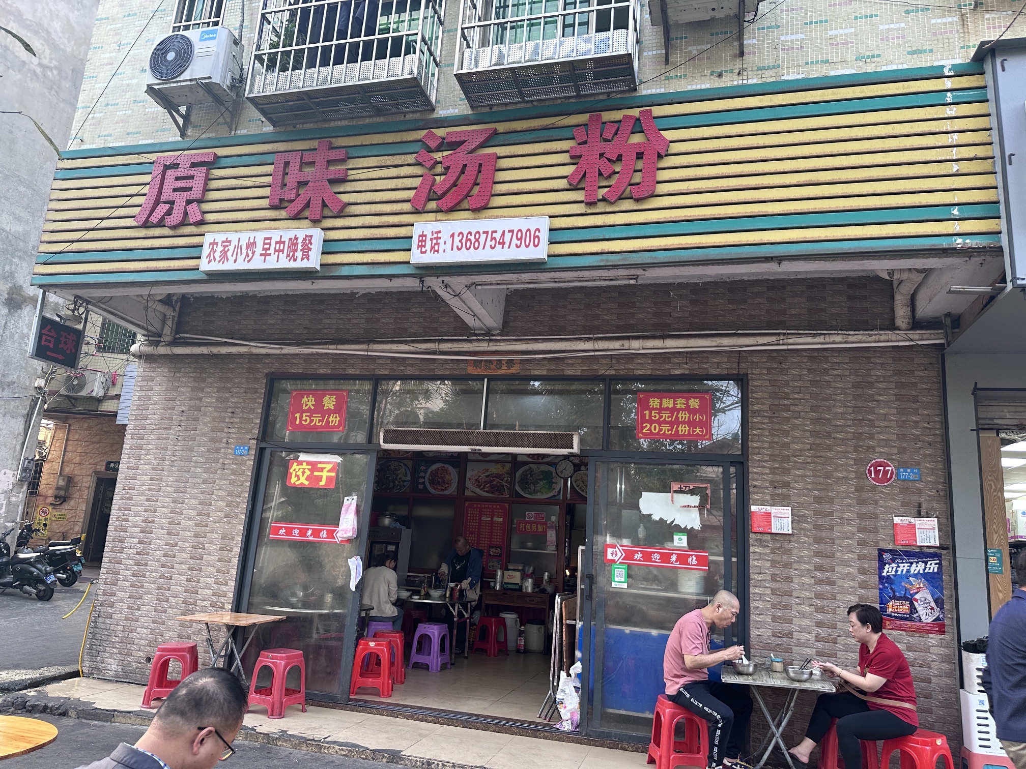 原味汤粉