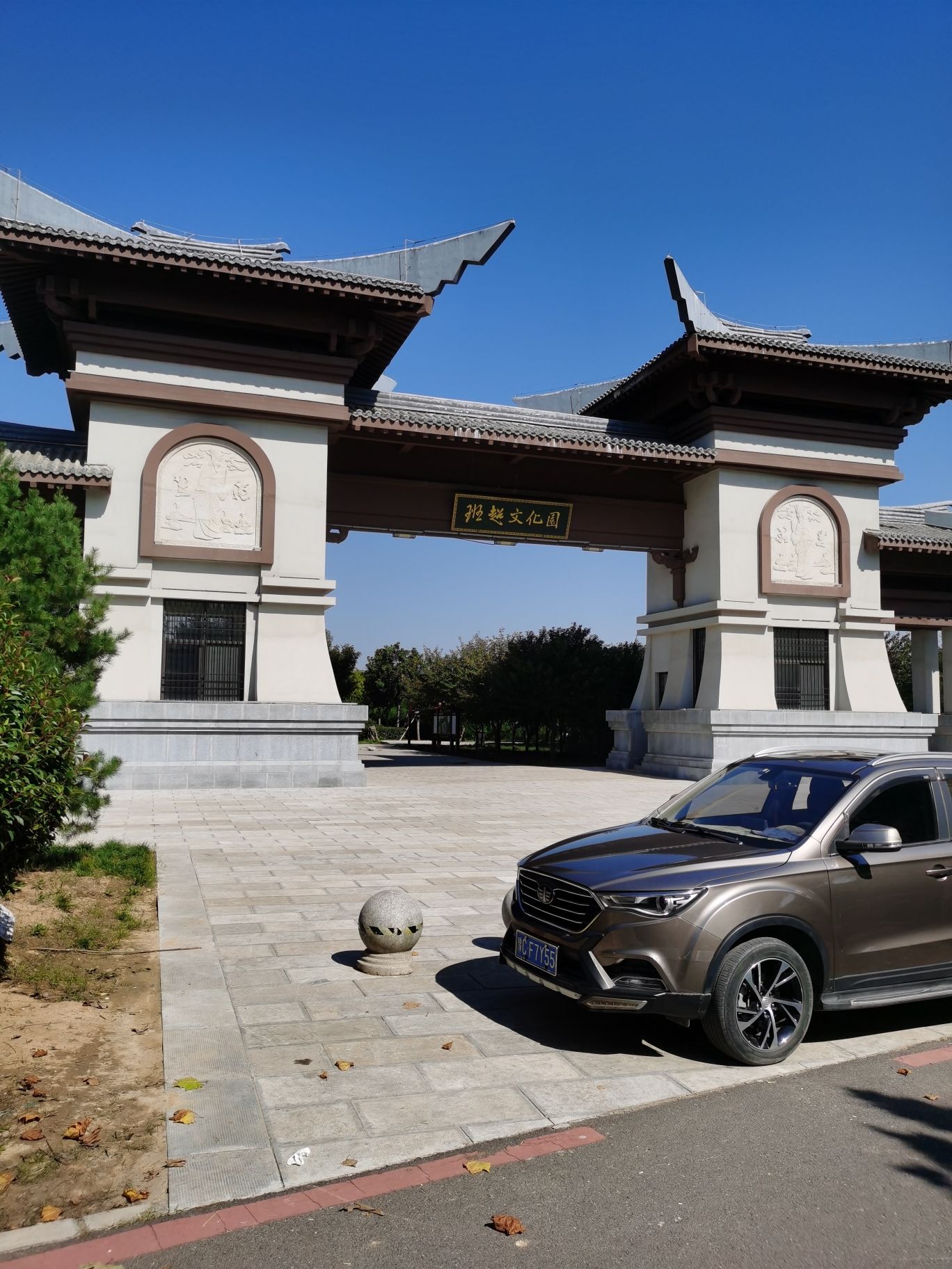 班超墓旅行图片 1
