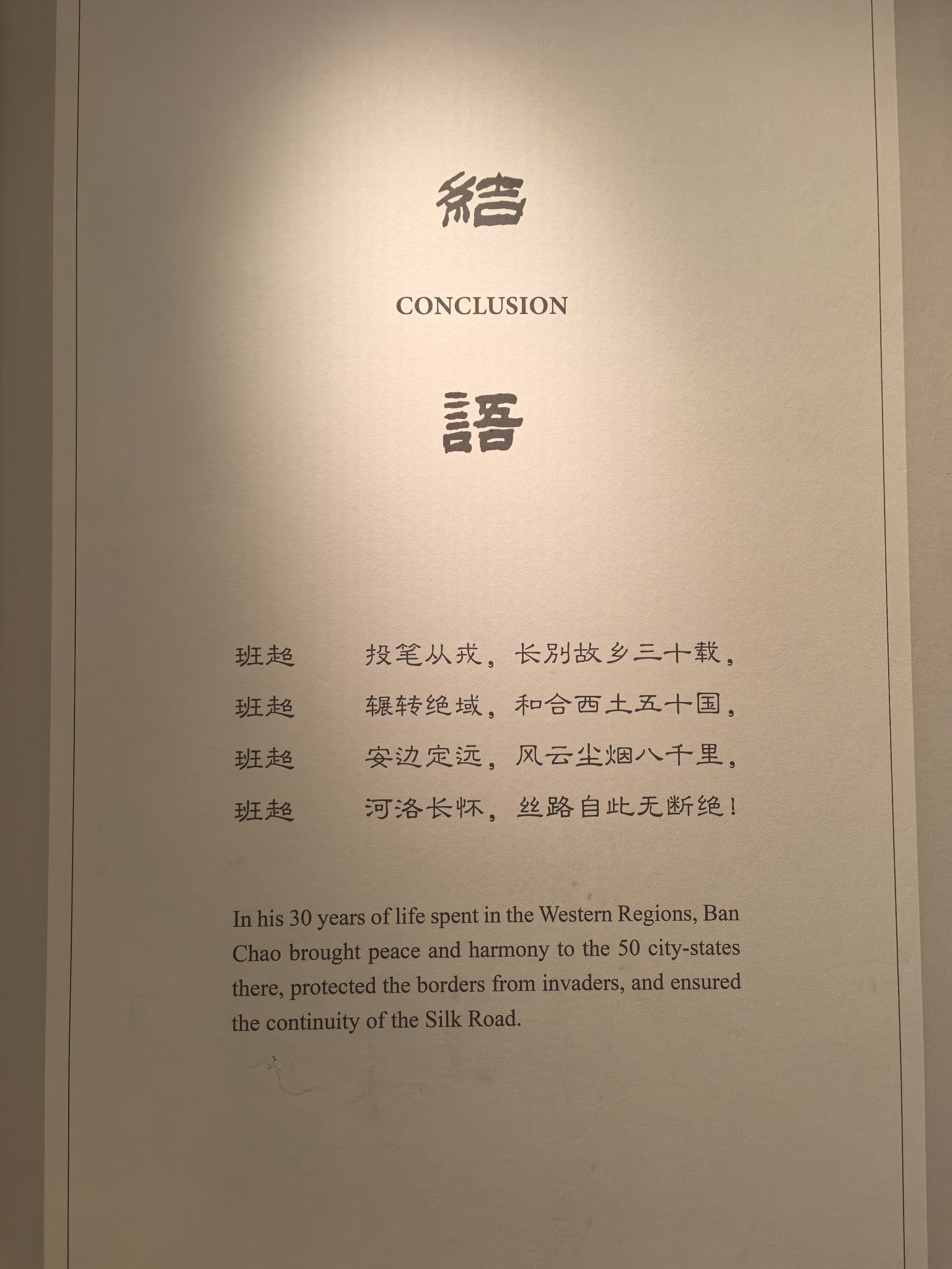班超墓旅行图片 1