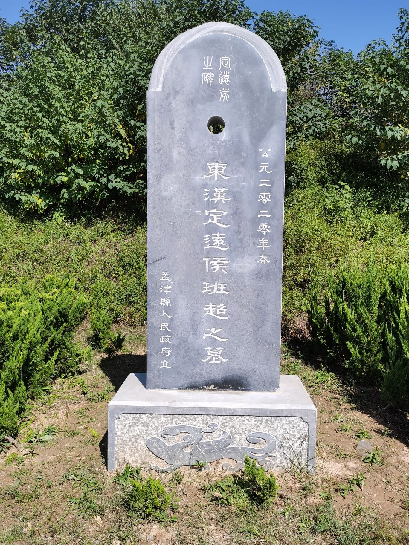 班超墓旅行图片 2