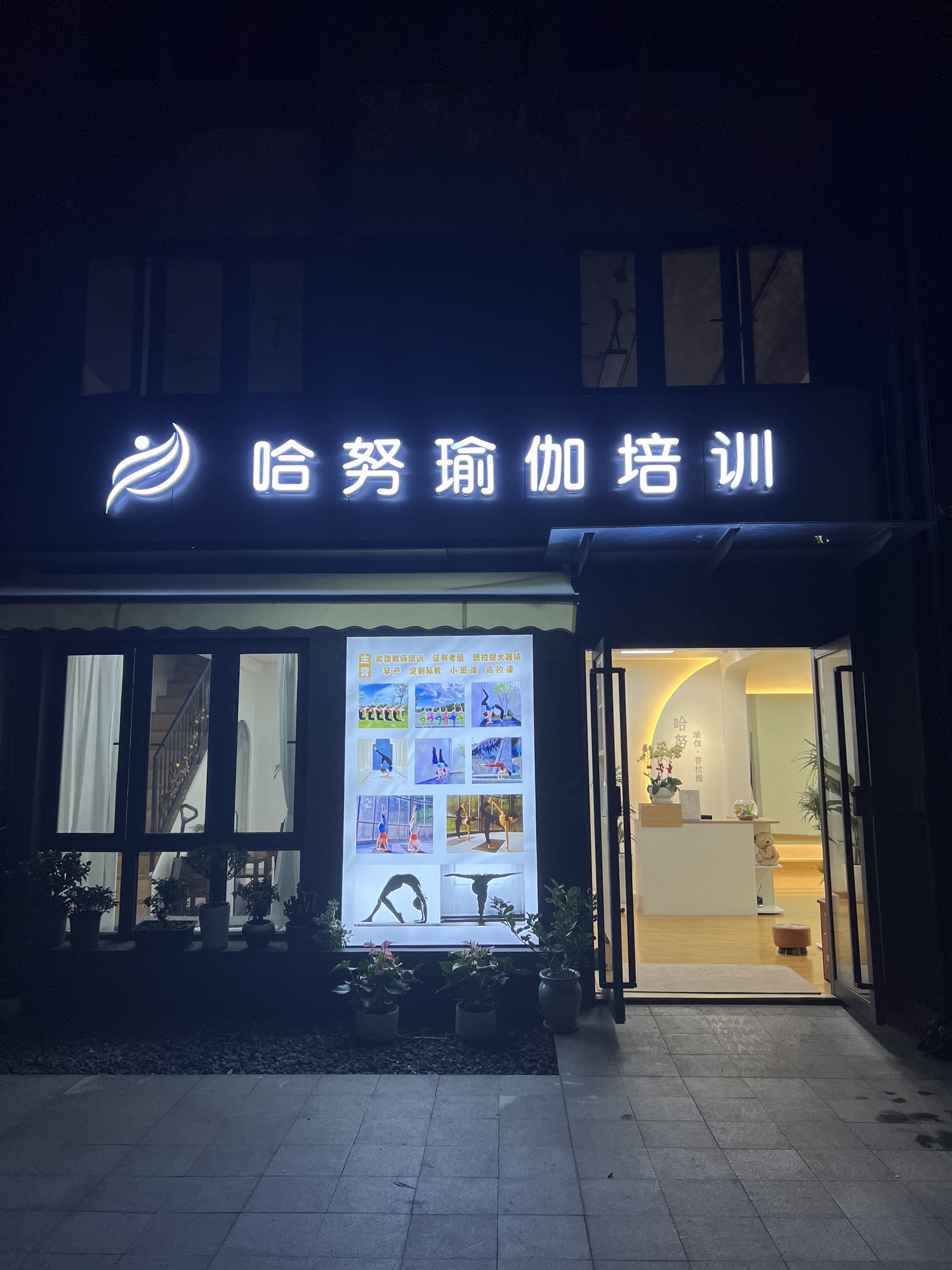 场地封面-哈努瑜伽培训