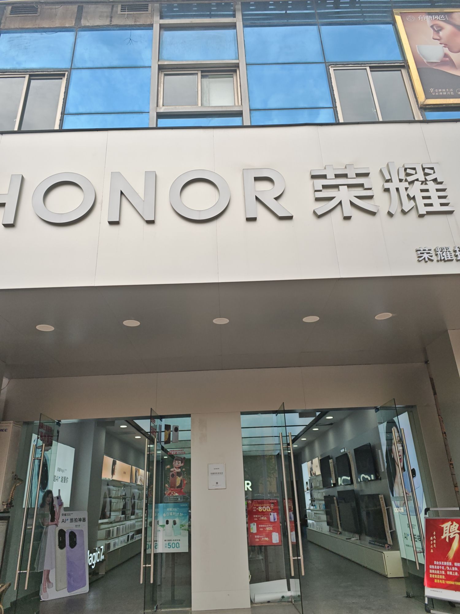 荣耀授权体验店(池州秋浦路店)