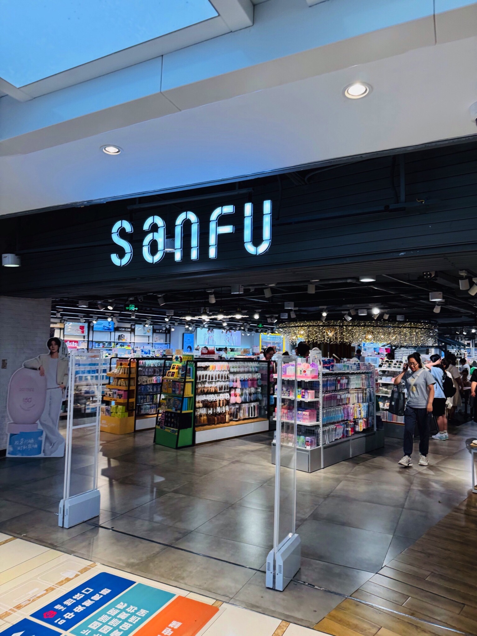三福时尚(新街口中央商场店)