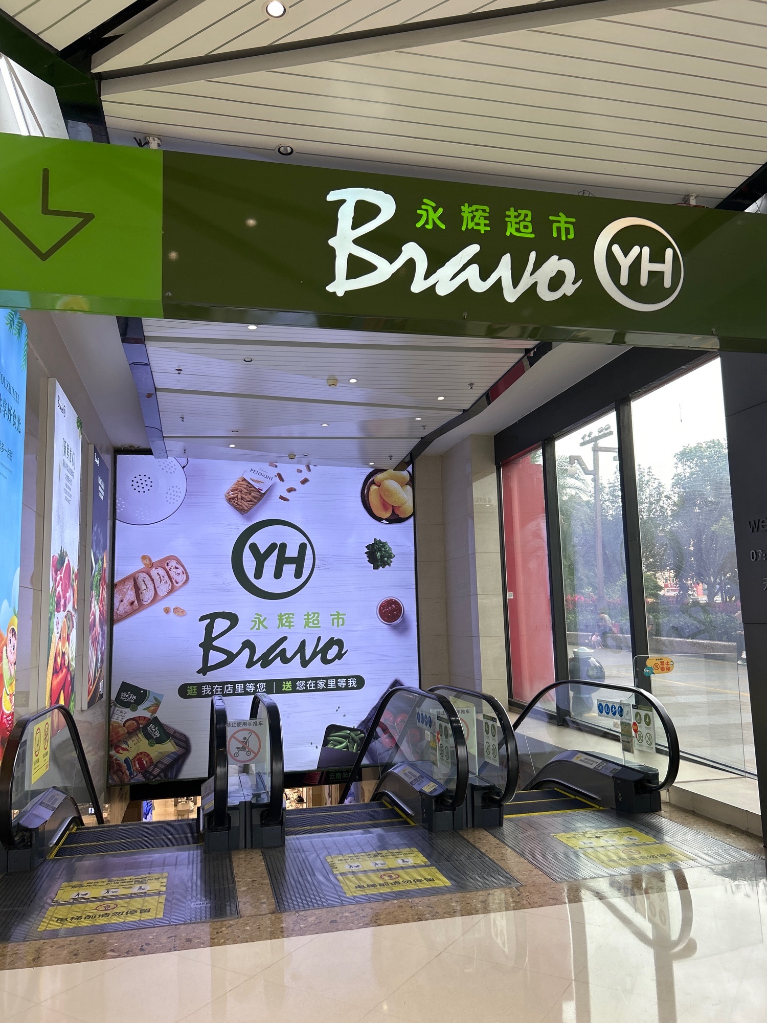 永辉超市(东莞厚街万达店)