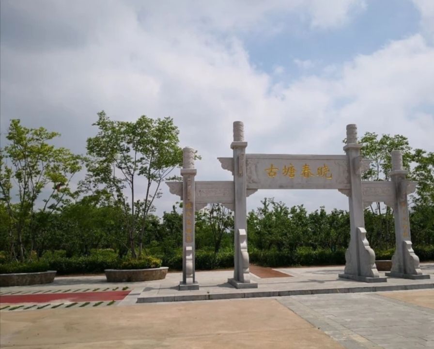 老鼋塘湿地公园旅行图片 2