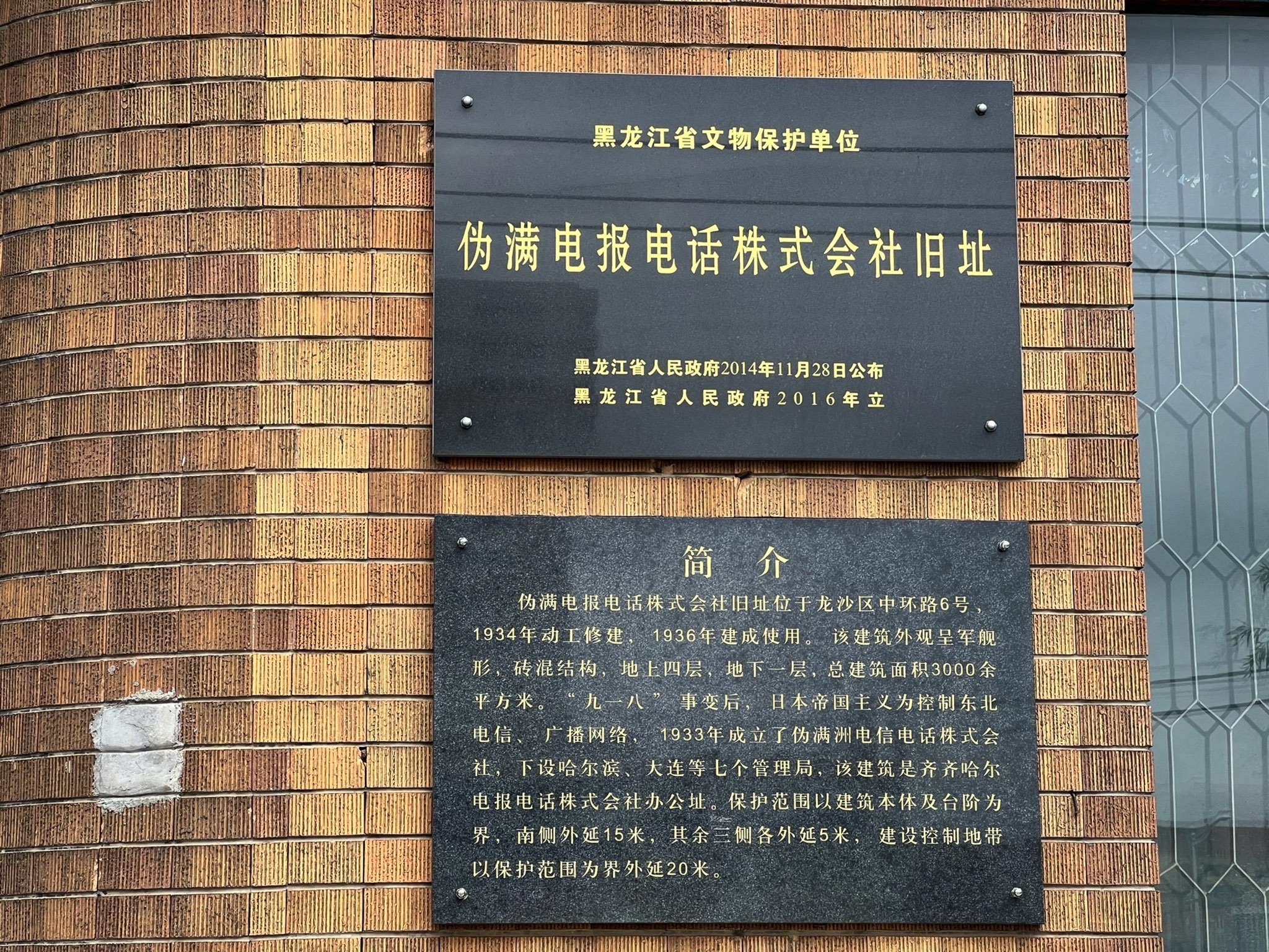 伪满电报电话株式会社旧址旅行图片 2