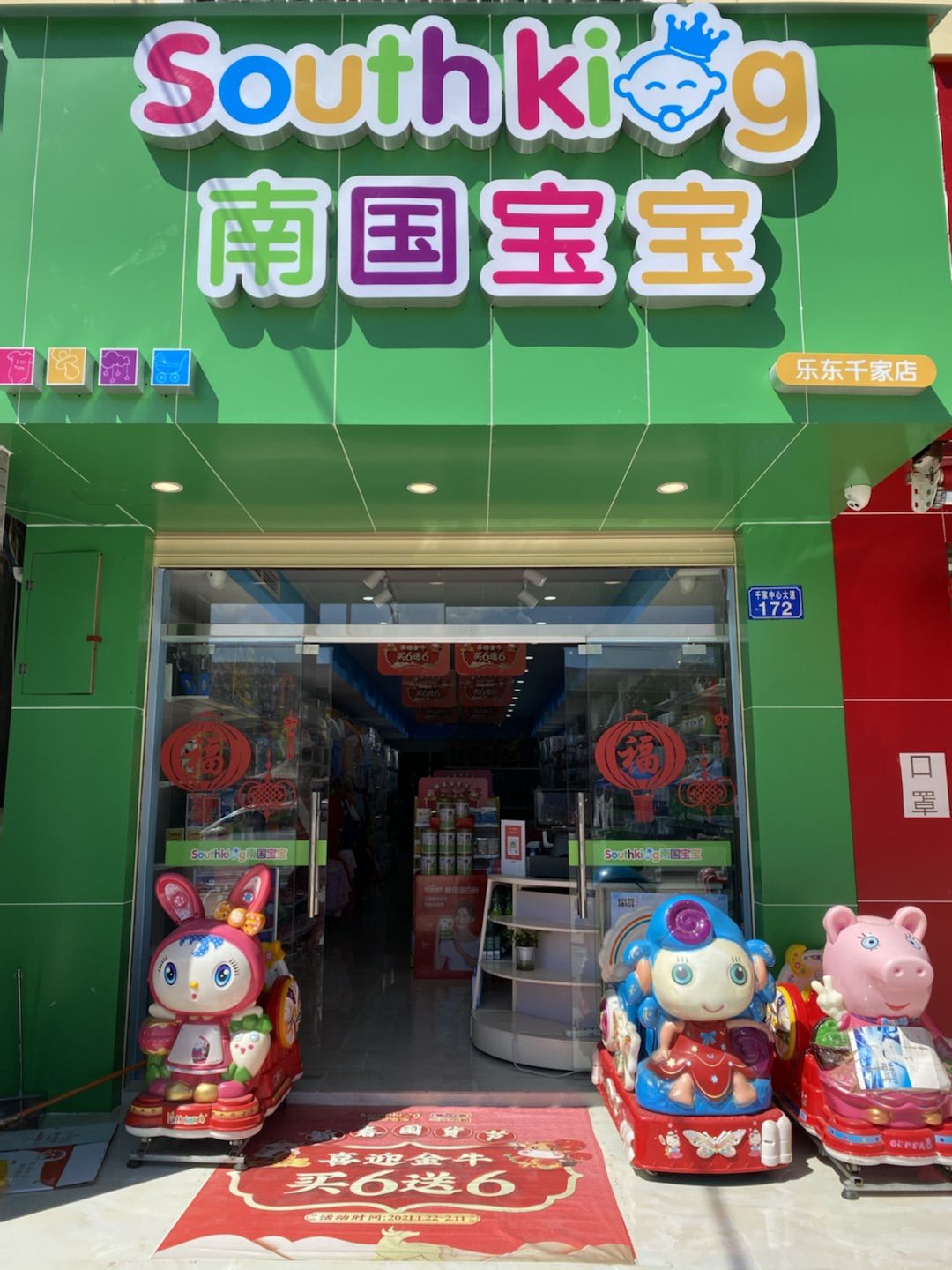 南国宝宝母婴(乐东千家店)