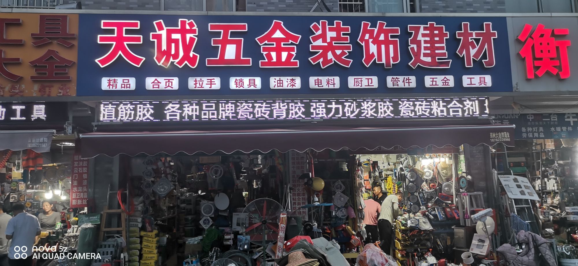 五金装饰建材大全