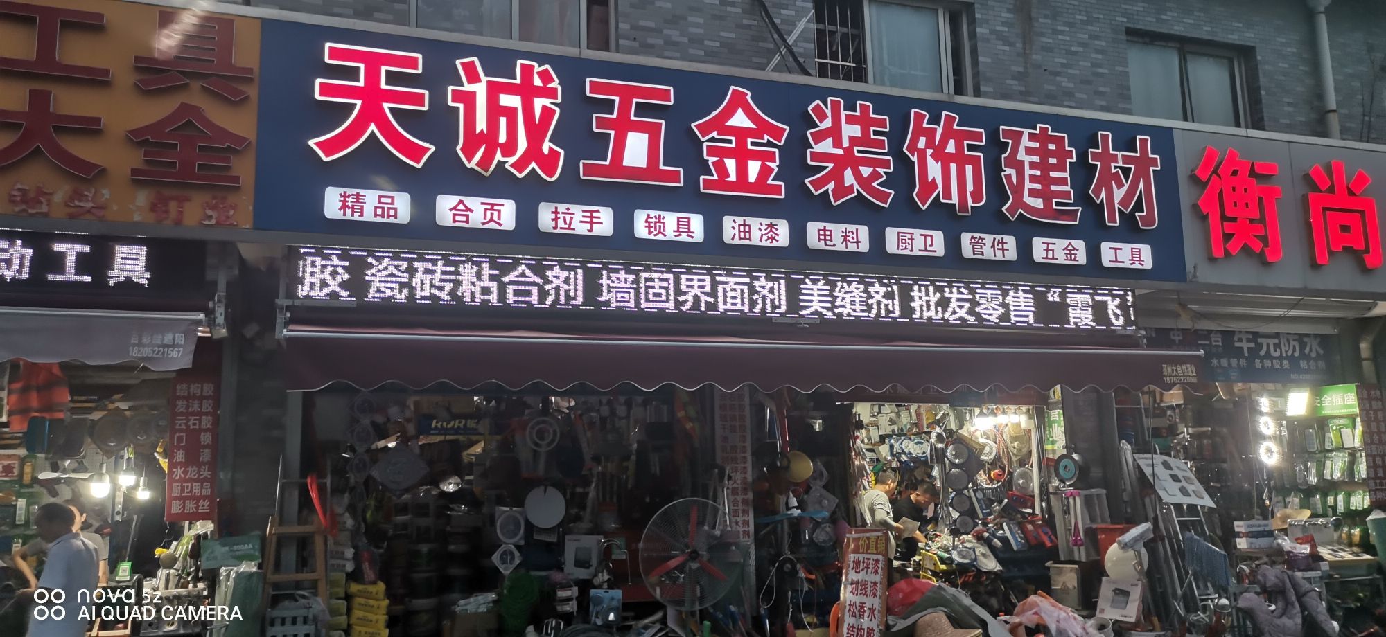 五金装饰建材大全