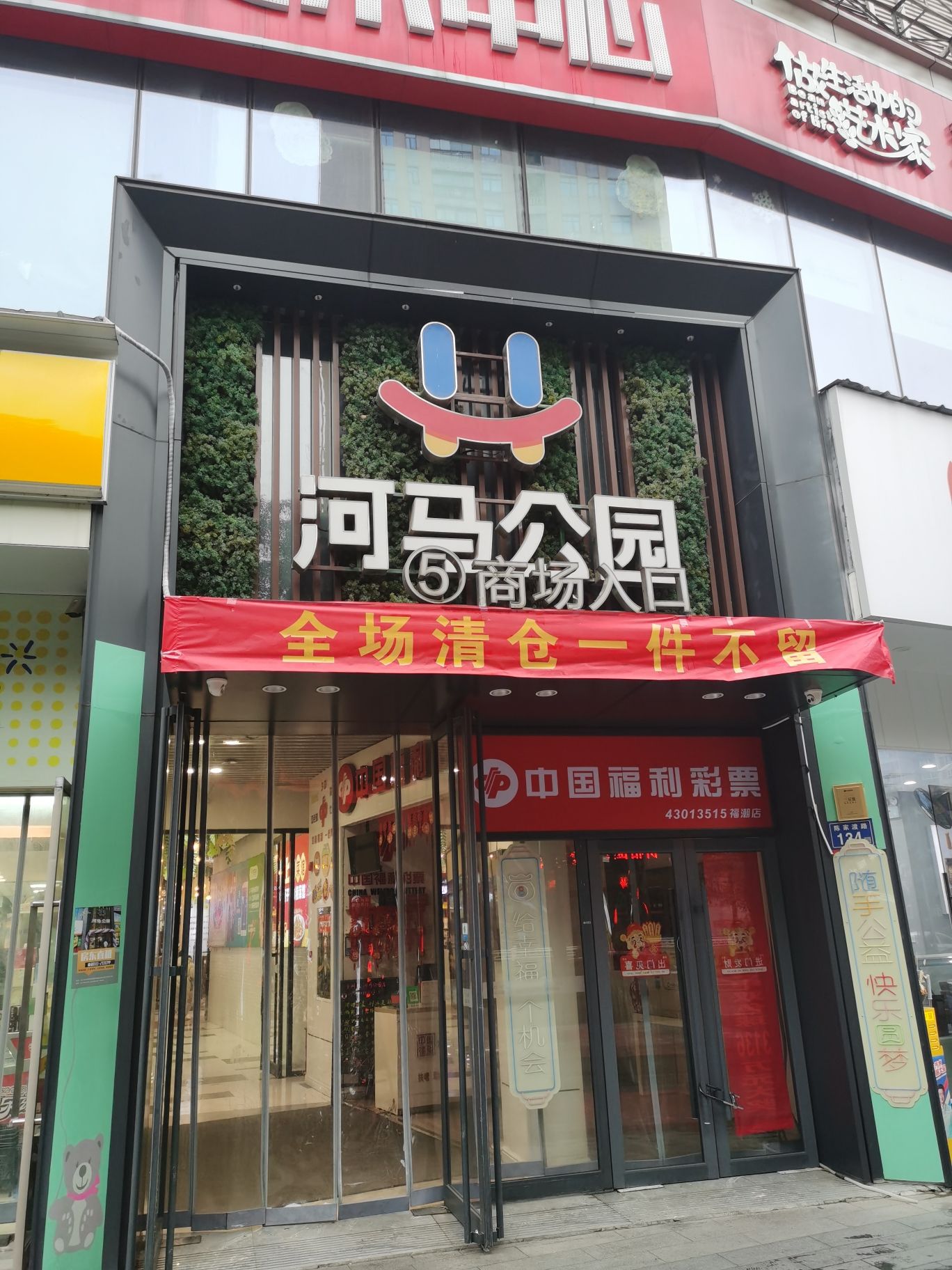 河马公园购物中心