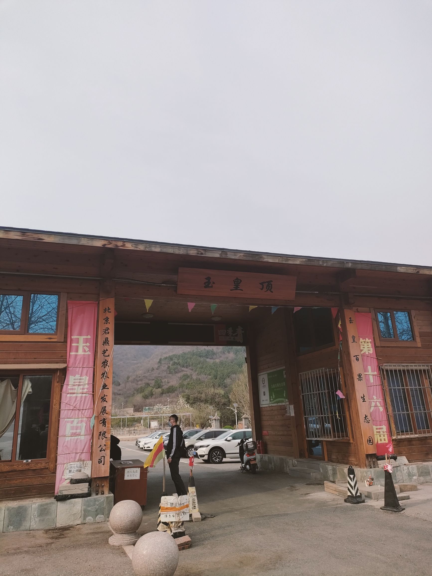 玉皇顶旅行图片 2