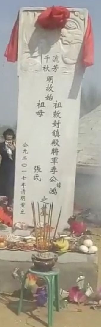 李鸿祖墓旅行图片