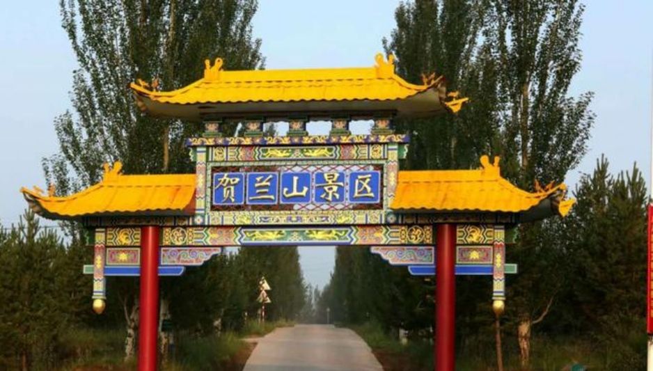 贺兰山景区旅行图片 1