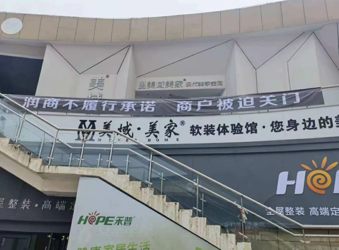 润商家居建材港(女娲大道店)