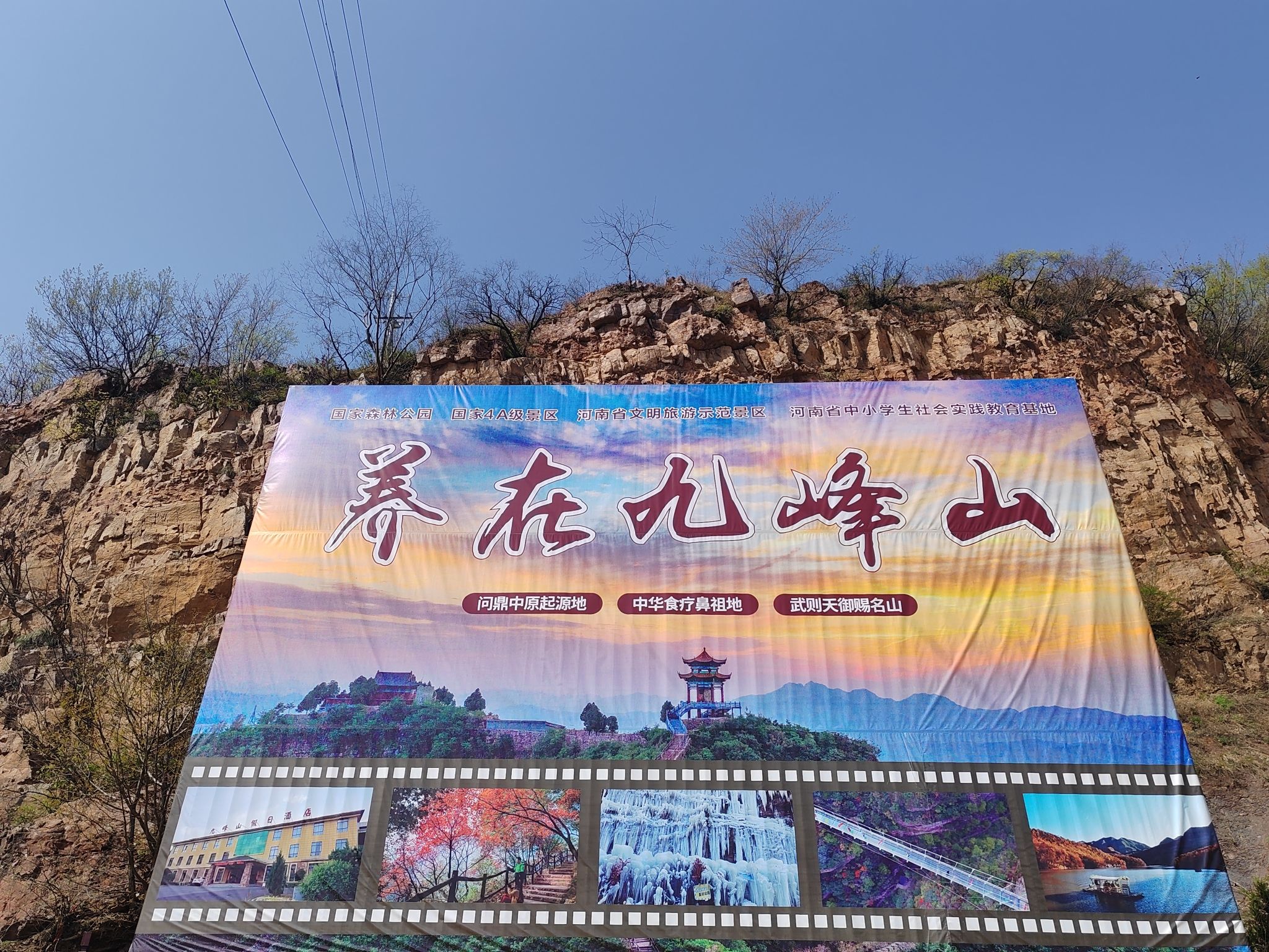 九峰山景区