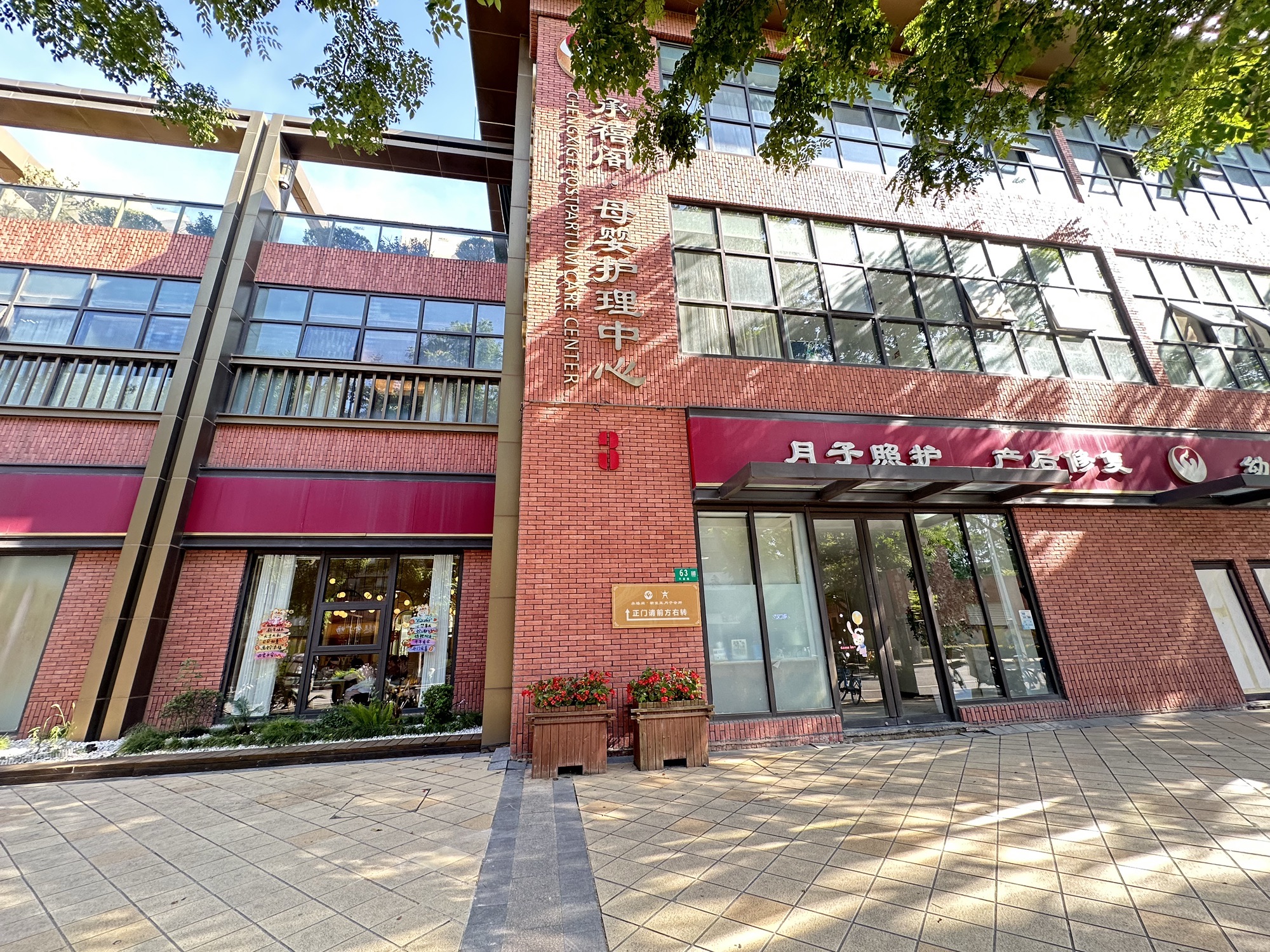 承禧阁·新寰亚母婴护理中心(天豪路店)