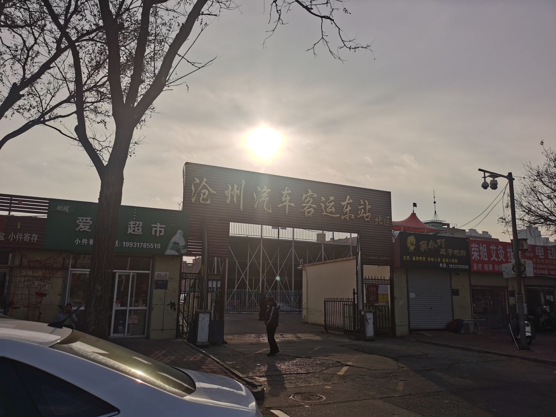 沧州汽车客运东站北区