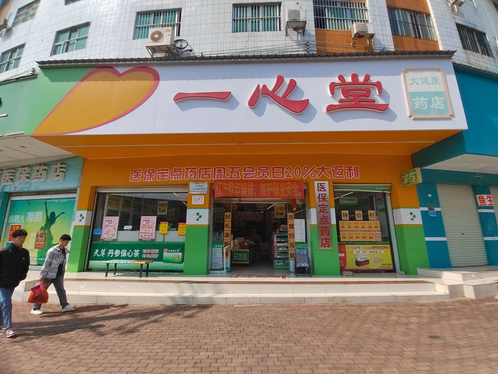 一心堂大健康药店(崇左江南路一店)